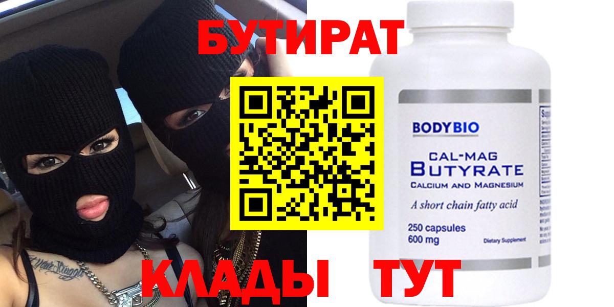 БУТИРАТ  Вход с VPN  Зерноград  БУТИРАТ GHB 