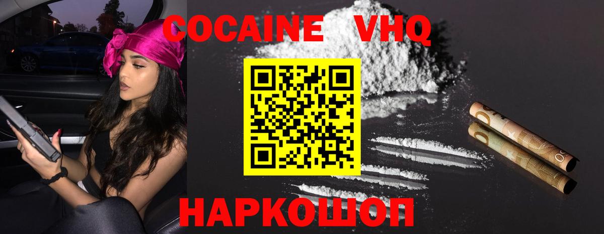 Cocaine 97% Зерноград