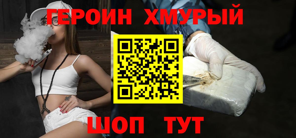 ГЕРОИН афганец Зерноград