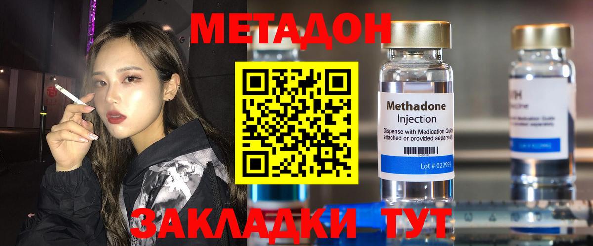 Метадон methadone Зерноград