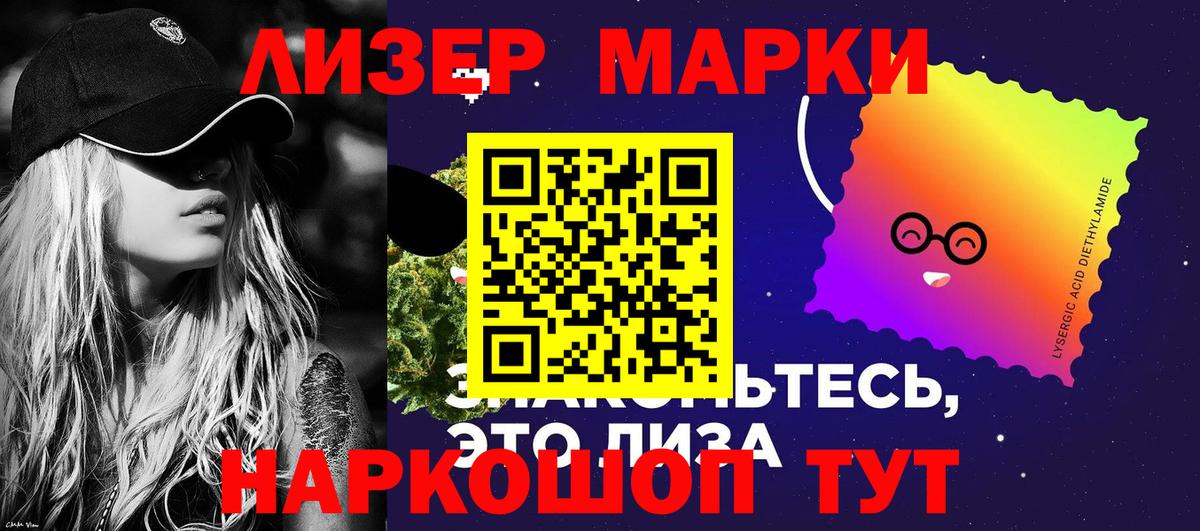 Наркотические марки 1500мкг Зерноград